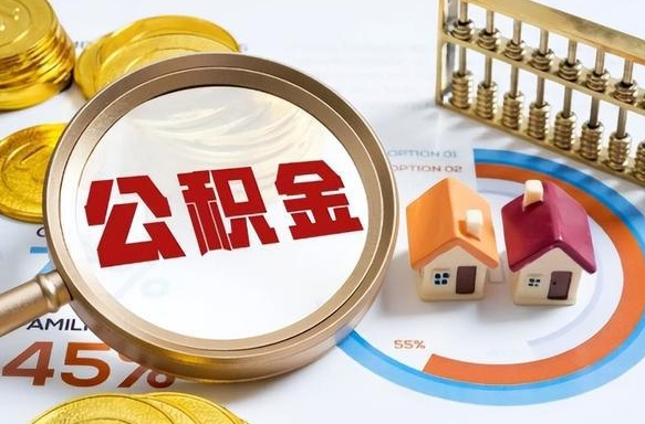 甘肃公积金能直接取现金吗（公积金可以直接取现金吗）